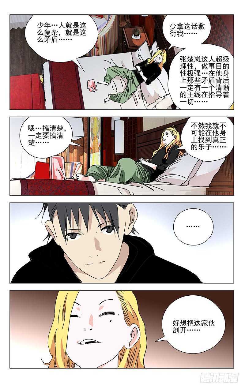 一人之下解说漫画,362 天师府弃徒1图