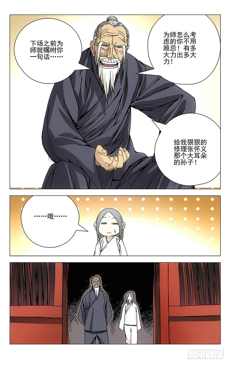 一人之下陈俊彦漫画,132.决赛1图