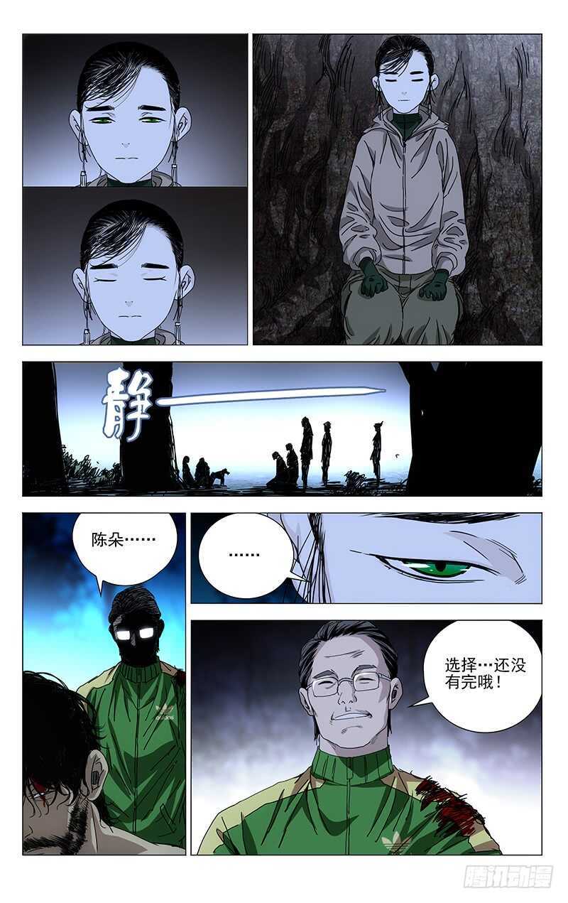 一人之下番外锈铁漫画,300 陈朵的小遗憾1图