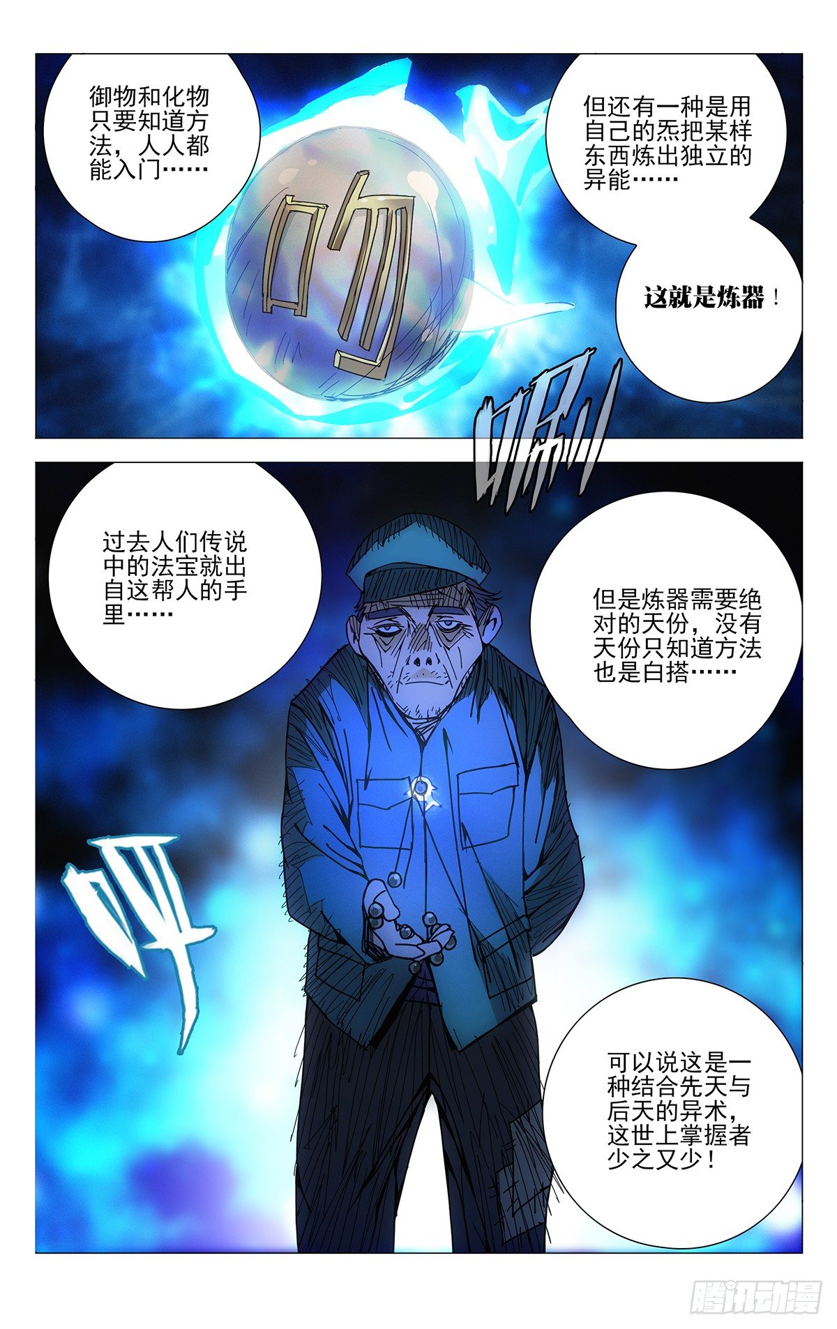 一人之下主题曲漫画,147.炼器与化物2图