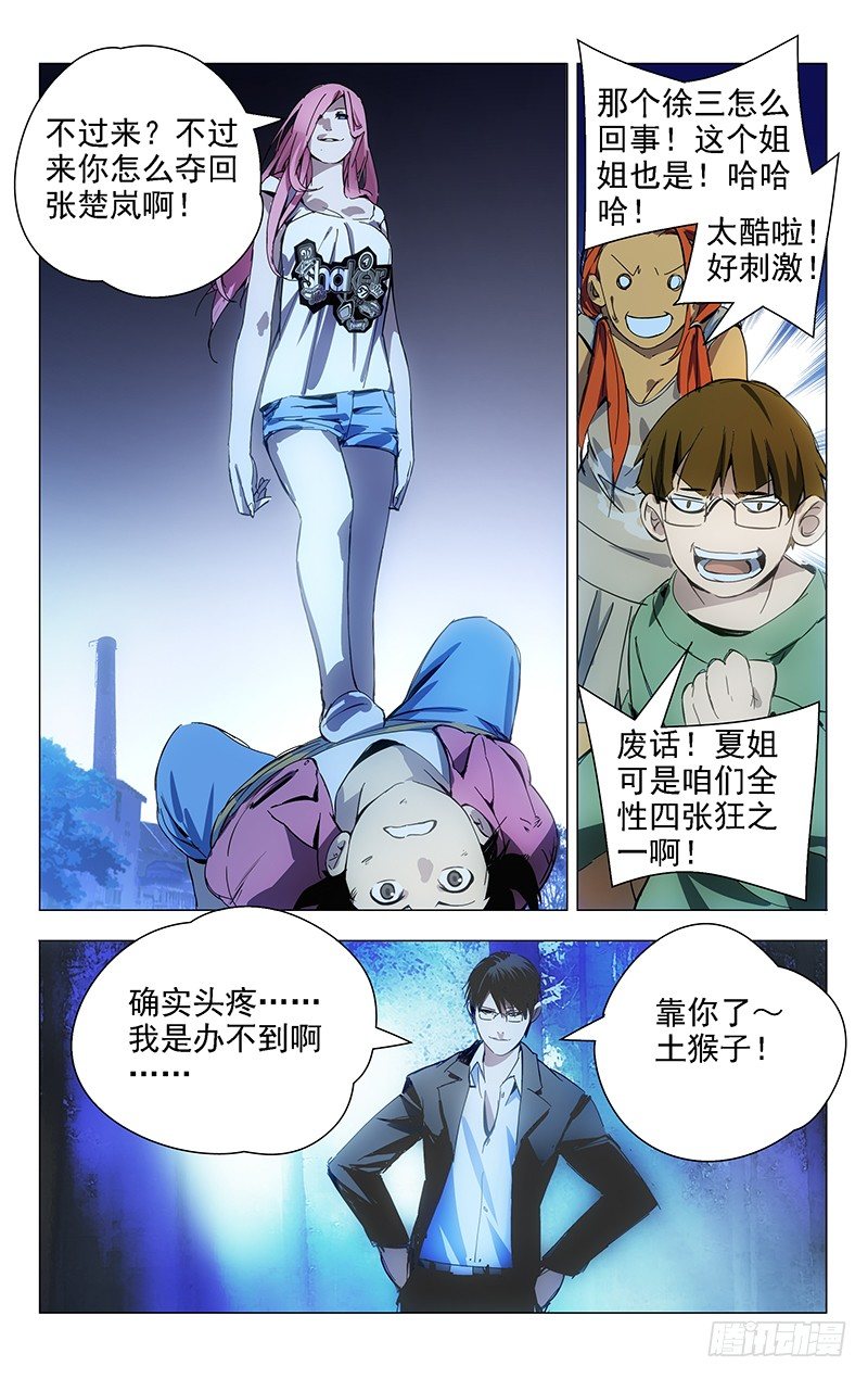 一人之下漫画古古漫画网漫画,15.离谱的绑匪和营救者2图