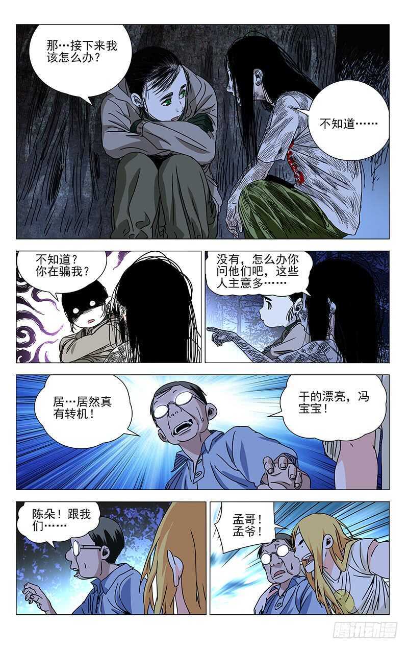 一人之下漫画,299 你还可以选择“死”2图