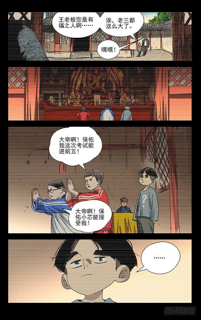 一人之下第一季在线观看全集免费播放漫画,406 学霸的实力1图