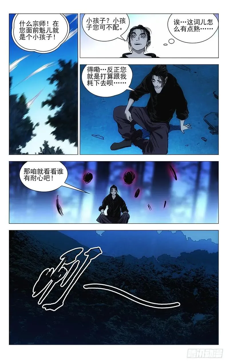 一人之下入世测试漫画,412 就差一点2图