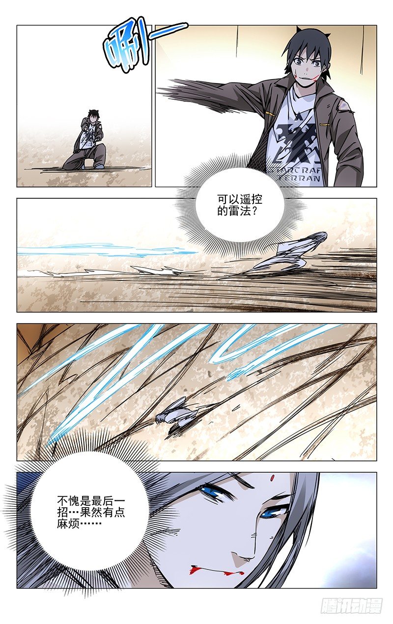 一人之下临时工漫画,138.小白长虫2图