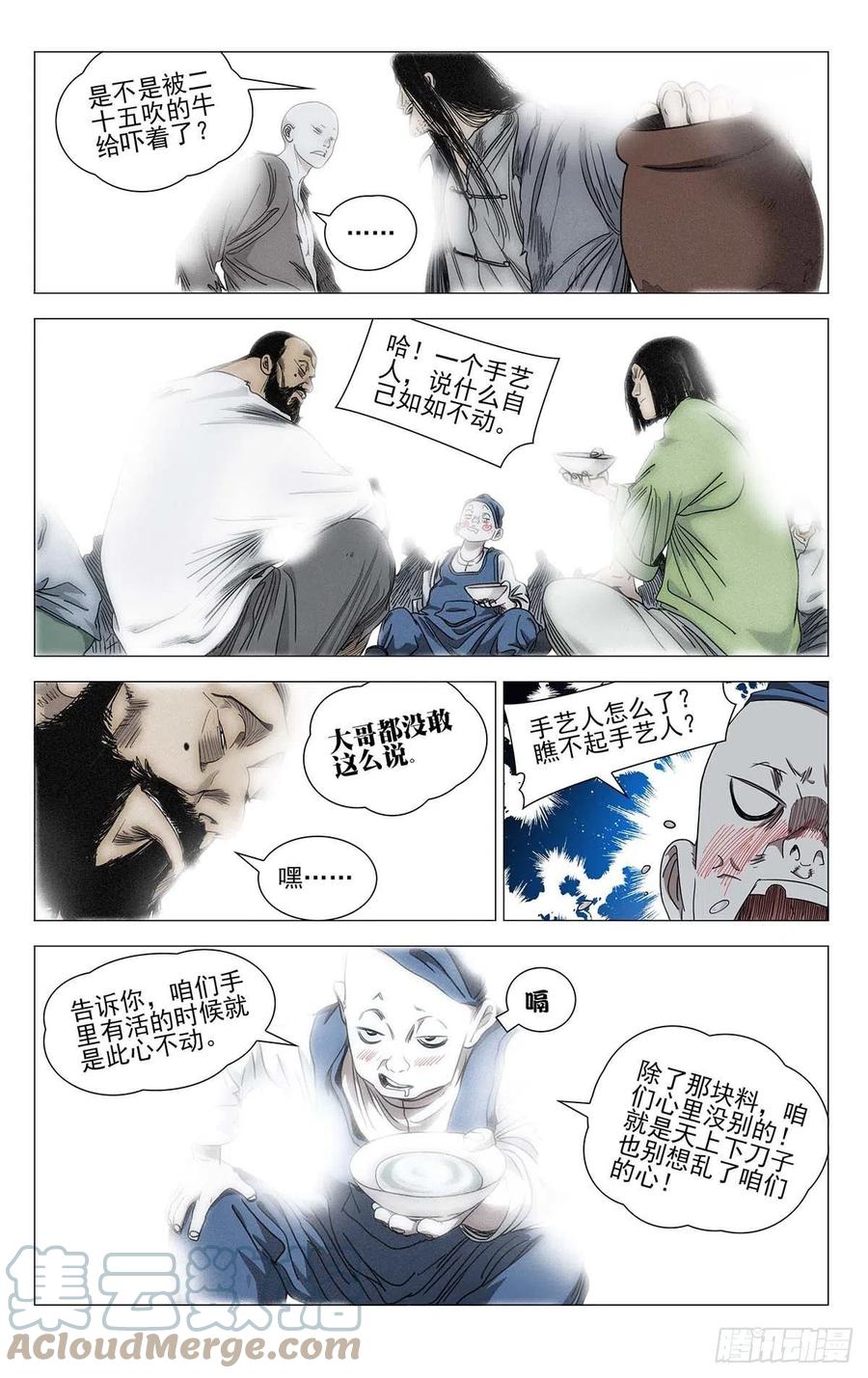 异人之下漫画,5481图