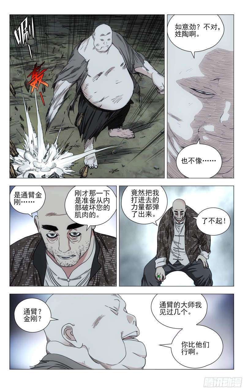 一人之下动漫全集免费观看漫画,5472图