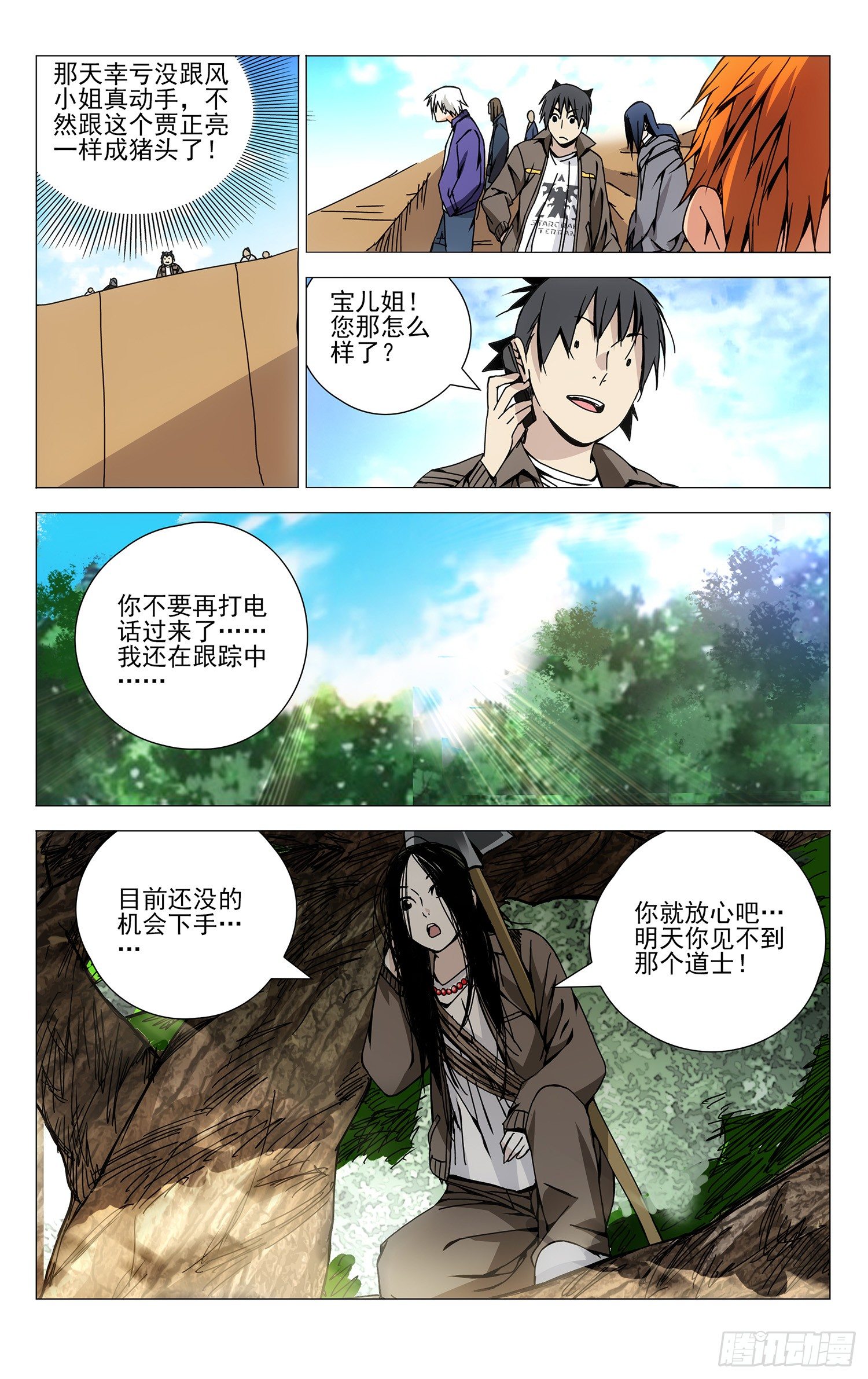 一人之下异人disco漫画,115.一起埋了吧2图