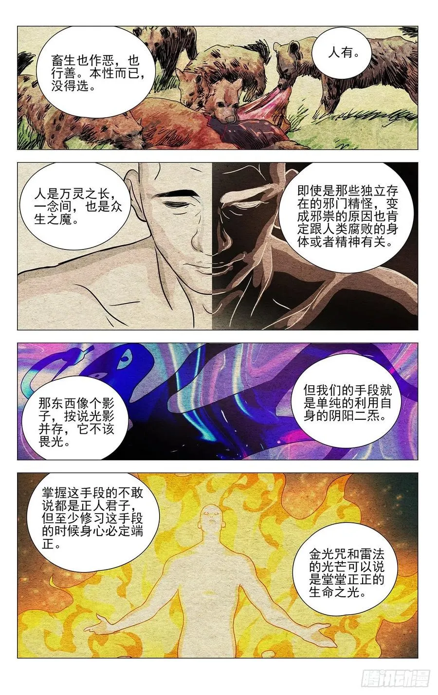 一人之下电影版漫画,536 抓获2图