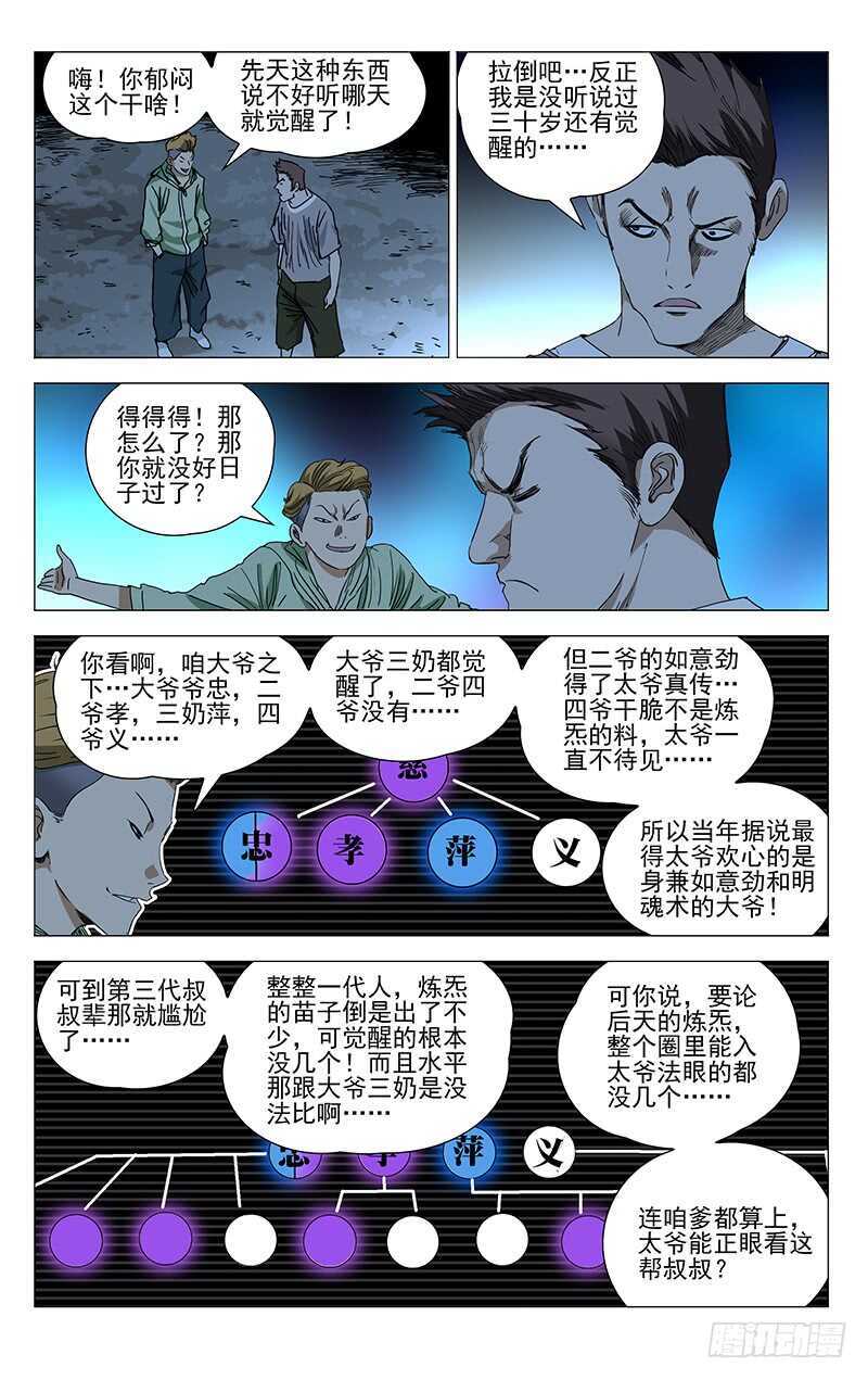 一人之下动漫全集免费观看漫画,367 修改认知2图