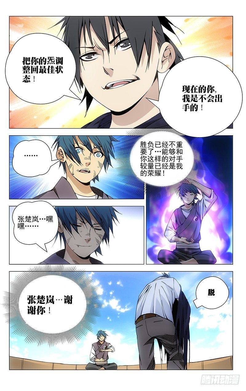 一人之下漫画,70.强者的尊严？2图