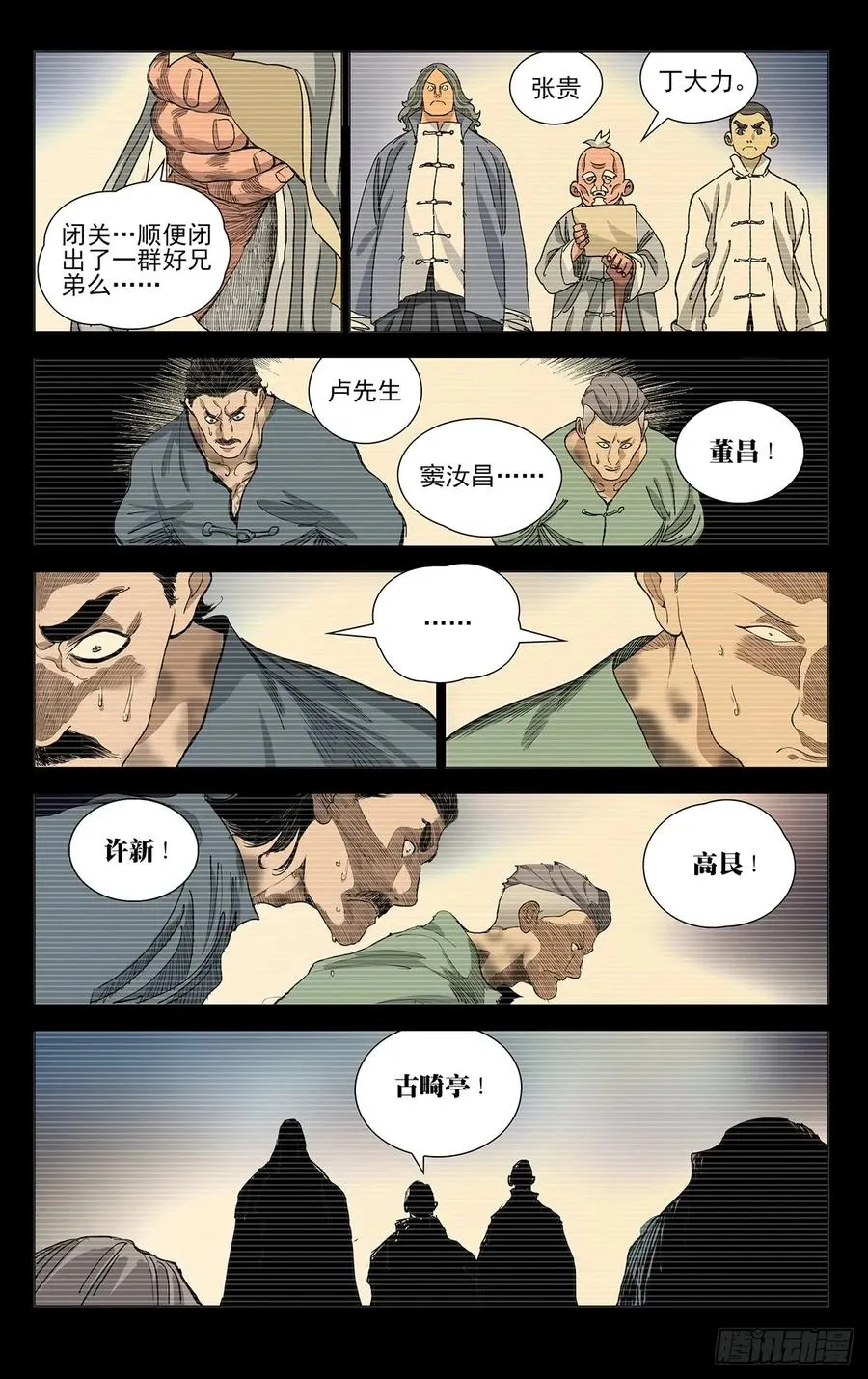 一人之下入世测试漫画,463 发誓2图