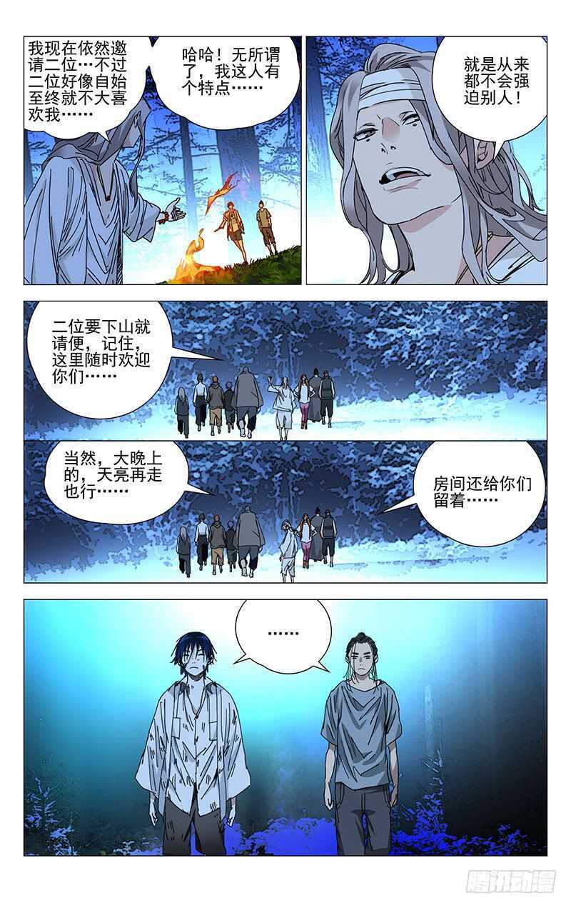 一人之下万人上代表什么生肖漫画,229.变化2图