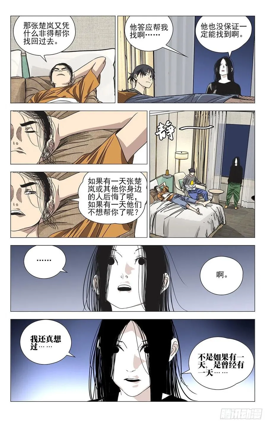 一人之下首测漫画,513 前路注定凶险2图