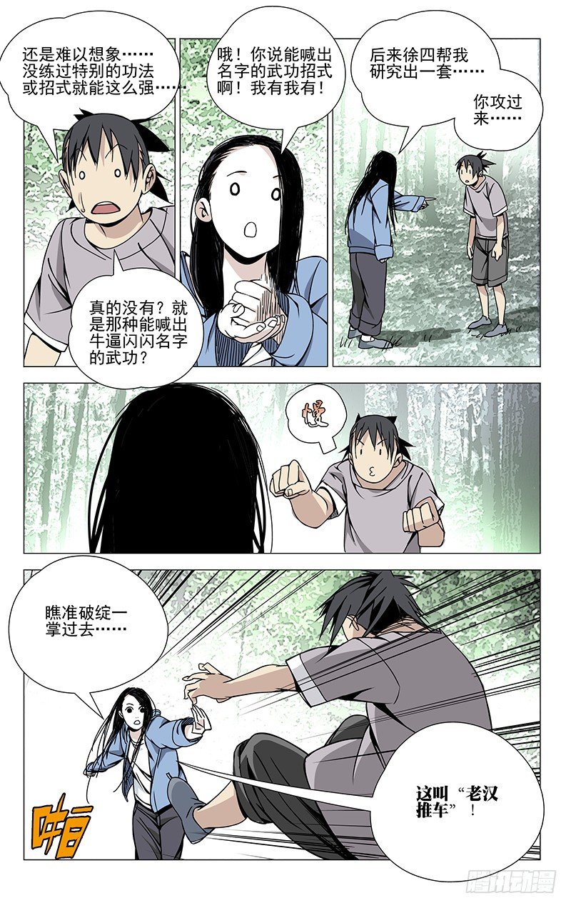 一人之下异人disco漫画,60.阿威十八式2图