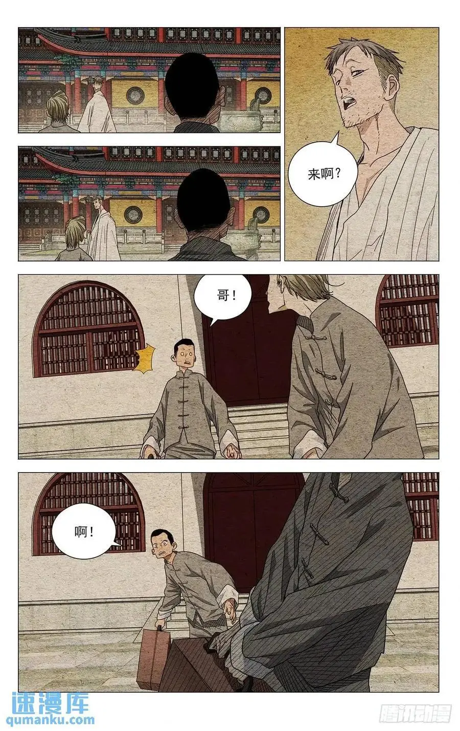 一人之下之决战碧游村电视剧漫画,6502图