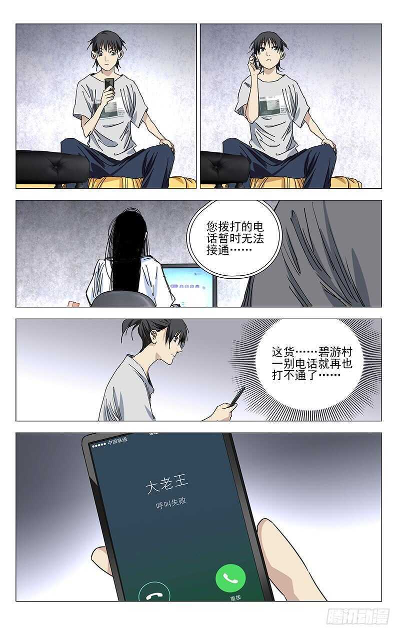 一人之下漫画,371 保护我不违背你的良心吧？2图