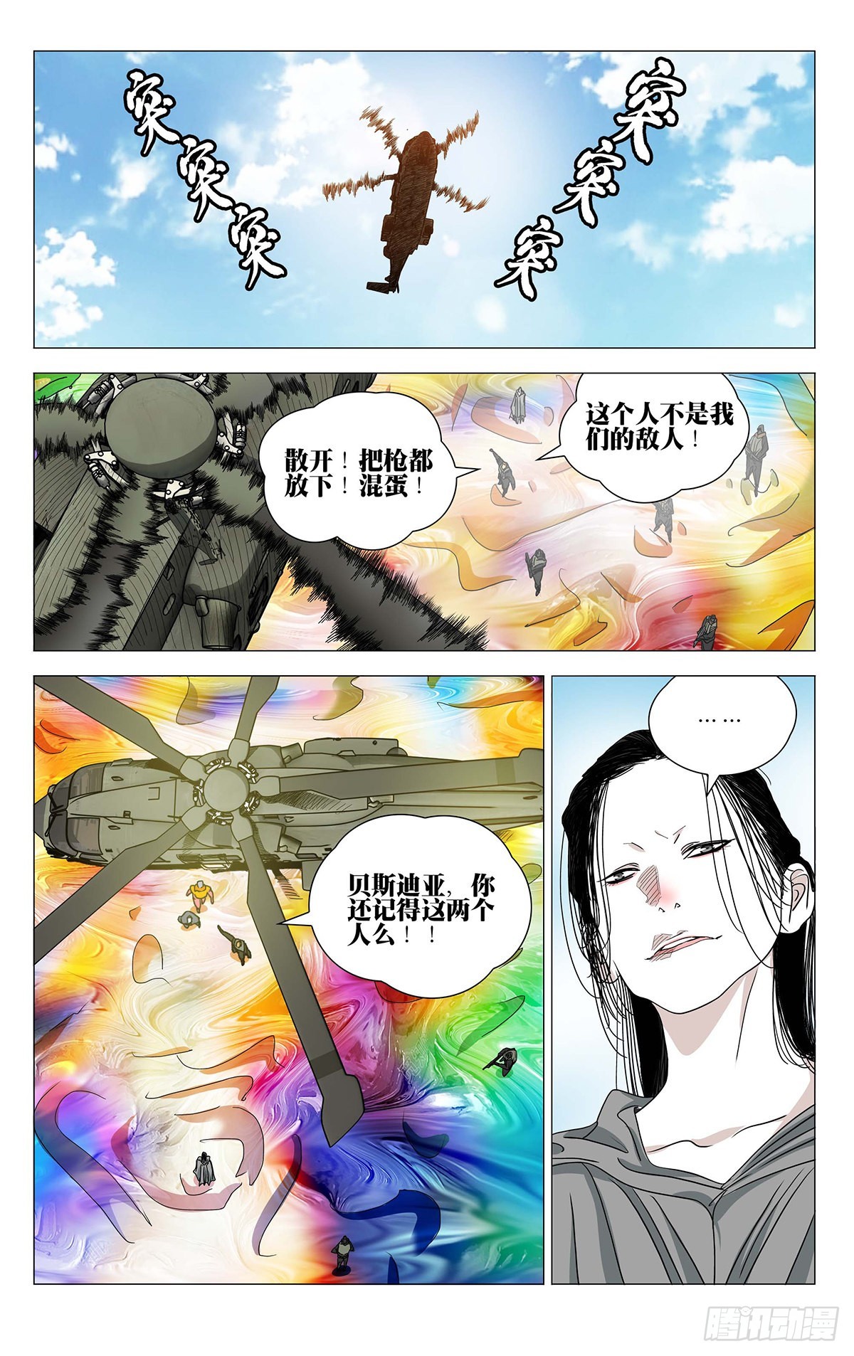 异人之下漫画,5922图