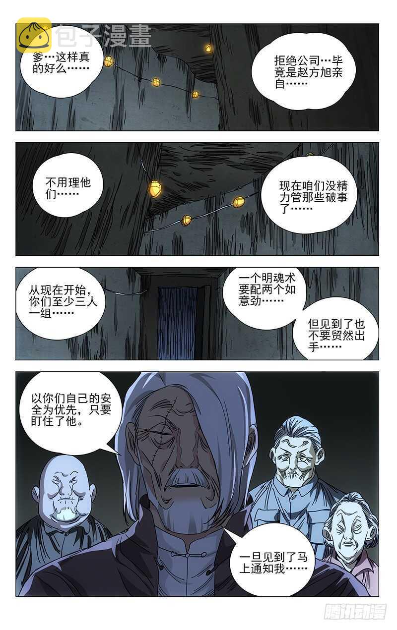 一人之下2手游漫画,401 吕良2图