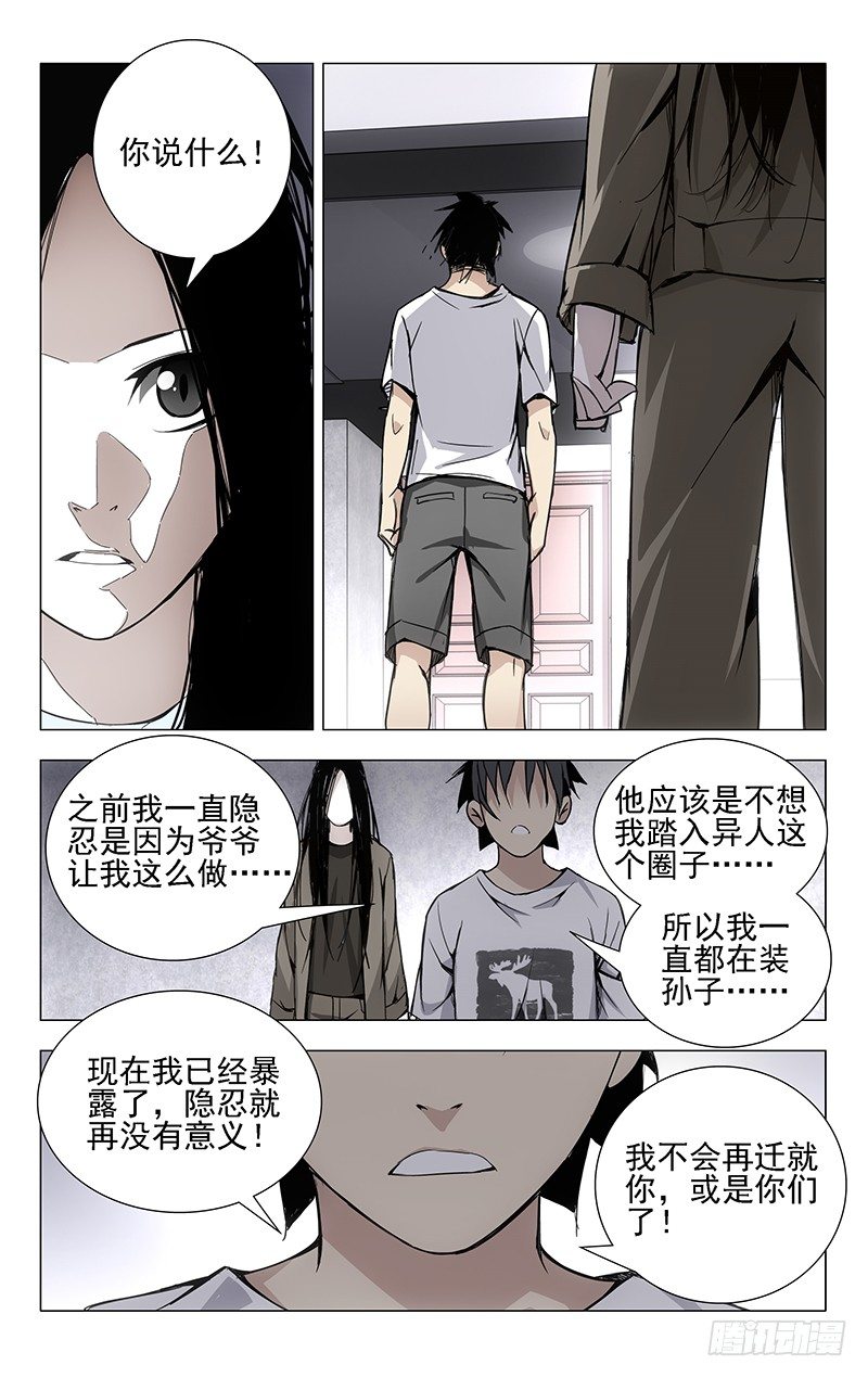 一人之下漫画免费漫画,28.好感度减102图