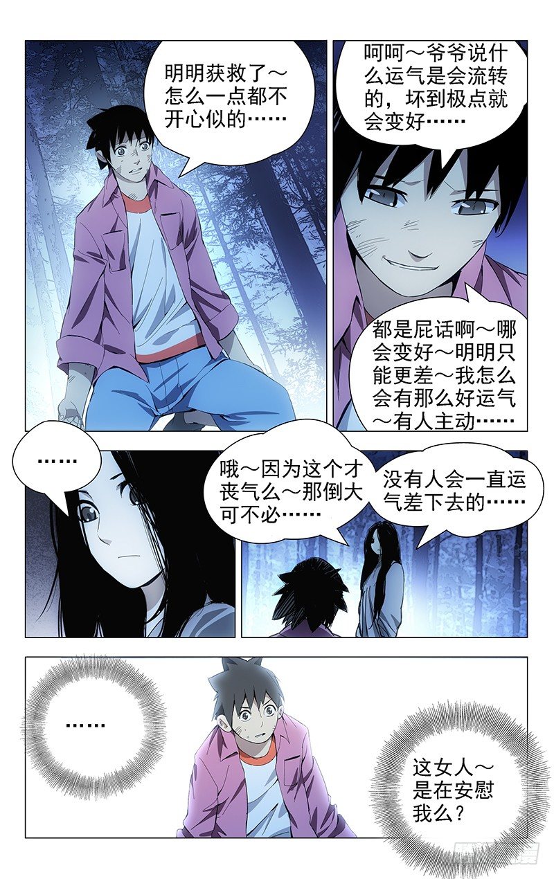 一人之下实力排行榜漫画,17.正义的补刀……2图