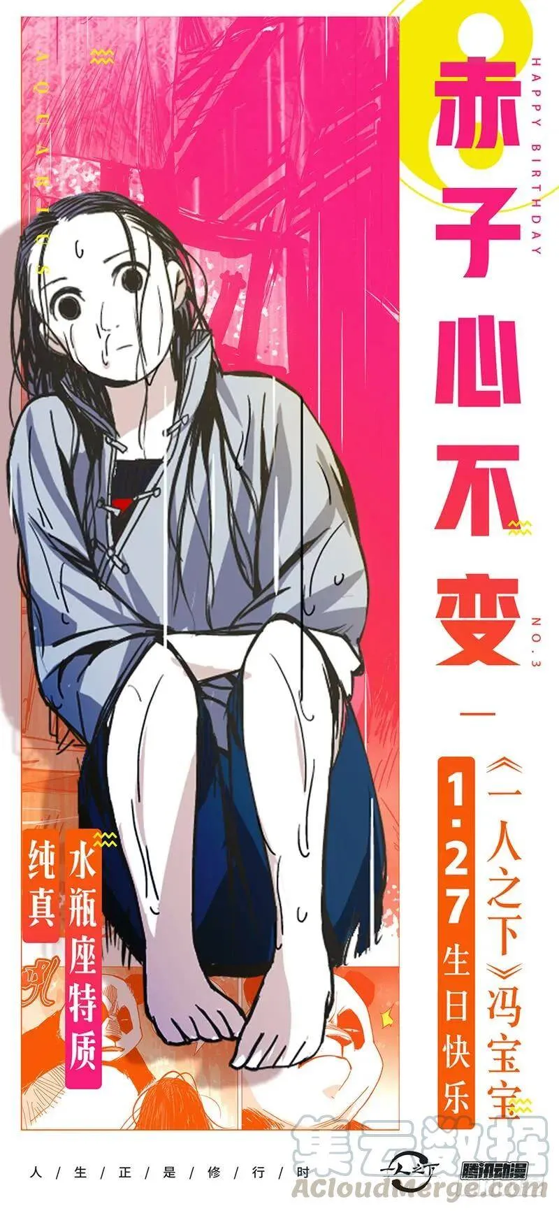 一人之下马仙洪漫画,冯宝宝生日快乐！1图