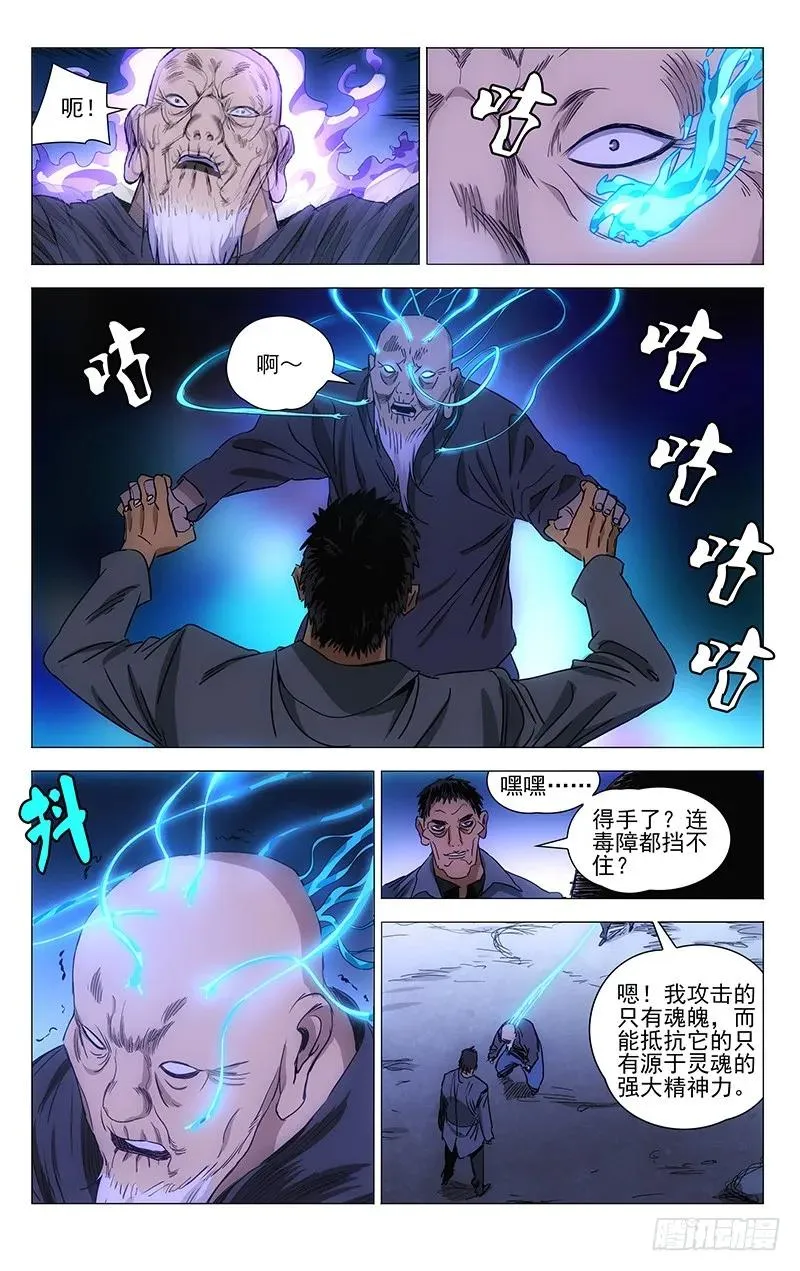 一人之下番外锈铁漫画,421 想走？2图