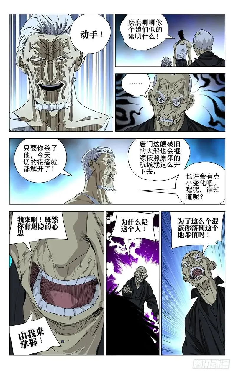 一人之下手游下载漫画,457 继承2图