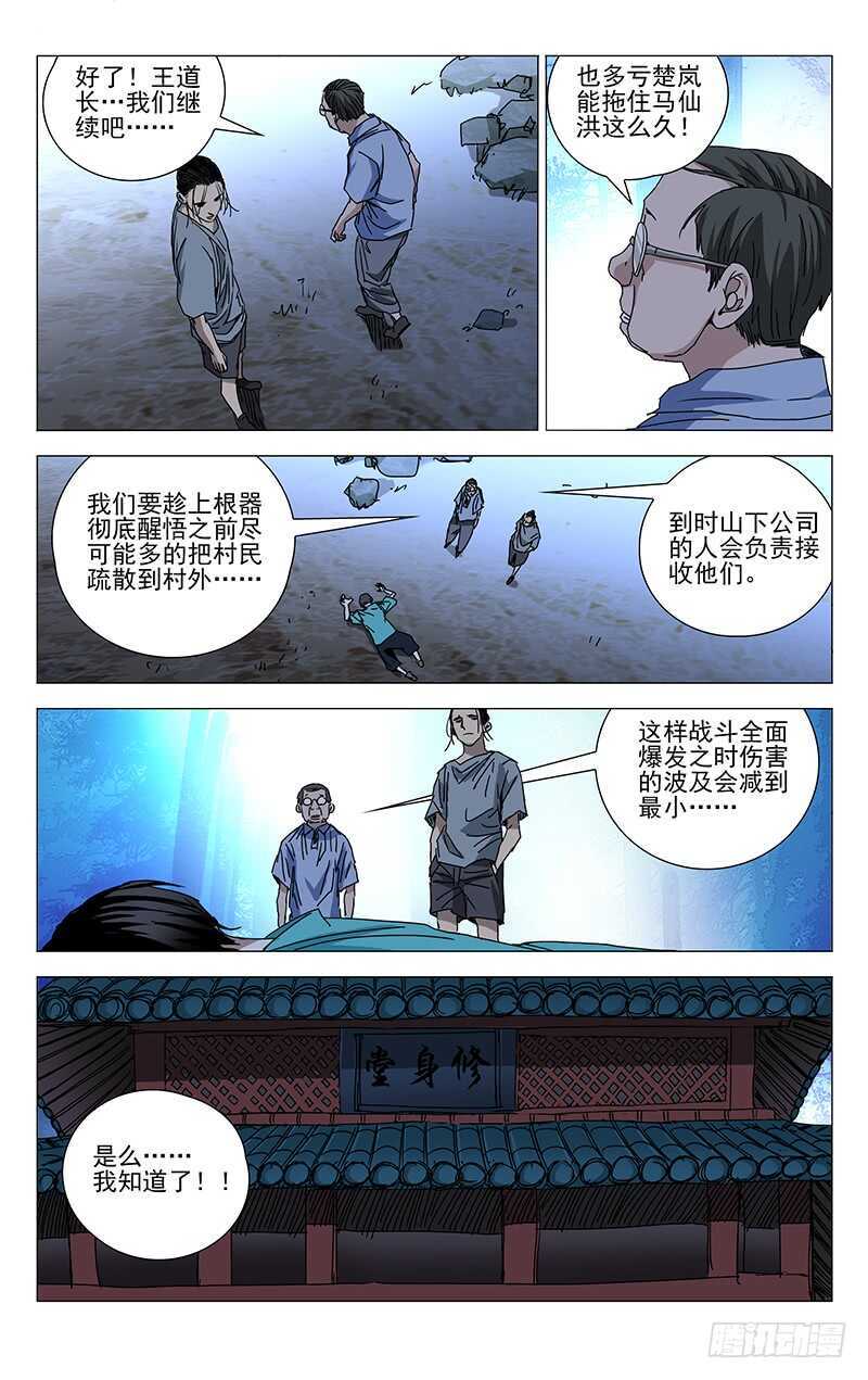 一人之下漫画免费漫画,270 小心“贱”圣偷家1图