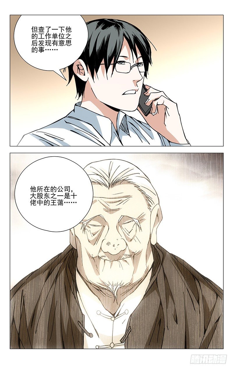 一人之下万人之上的一人指的是谁漫画,187.惯匪1图