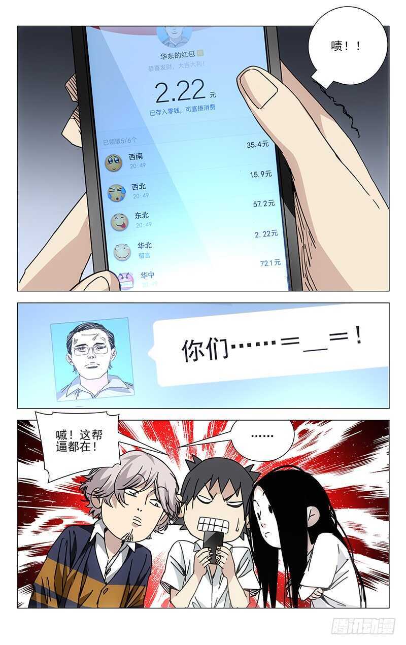 一人之下陈朵漫画,202.抢红包要手快2图