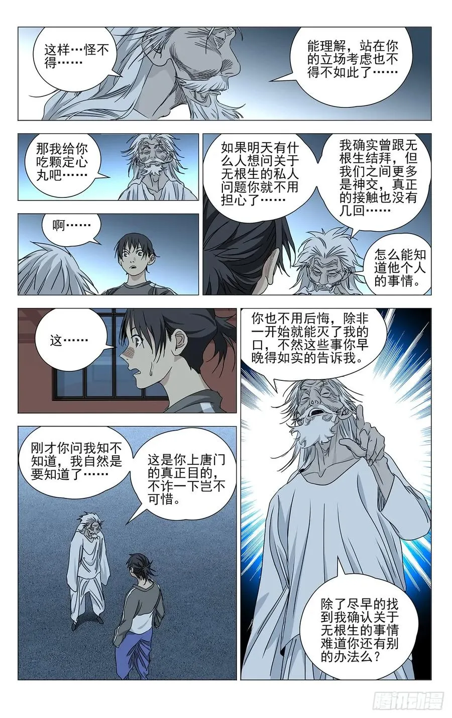 一人之下漫画免费阅读下拉式樱花漫画漫画,466 掌门的过往2图