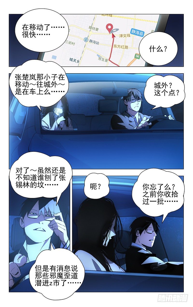 一人之下异人disco漫画,13.卧槽，又被运气套住了！2图