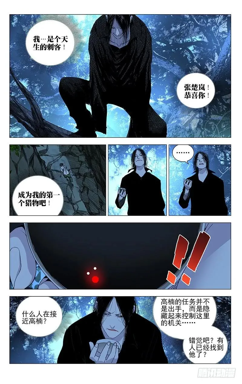 一人之下漫画,440 无所遁形2图