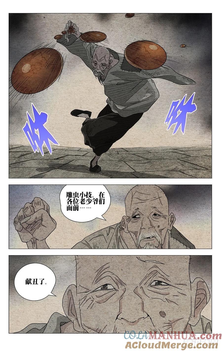 一人之下电影漫画,6351图