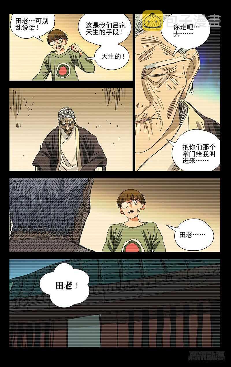 一人之下免费全集在线观看漫画,370 公司与曜星社2图