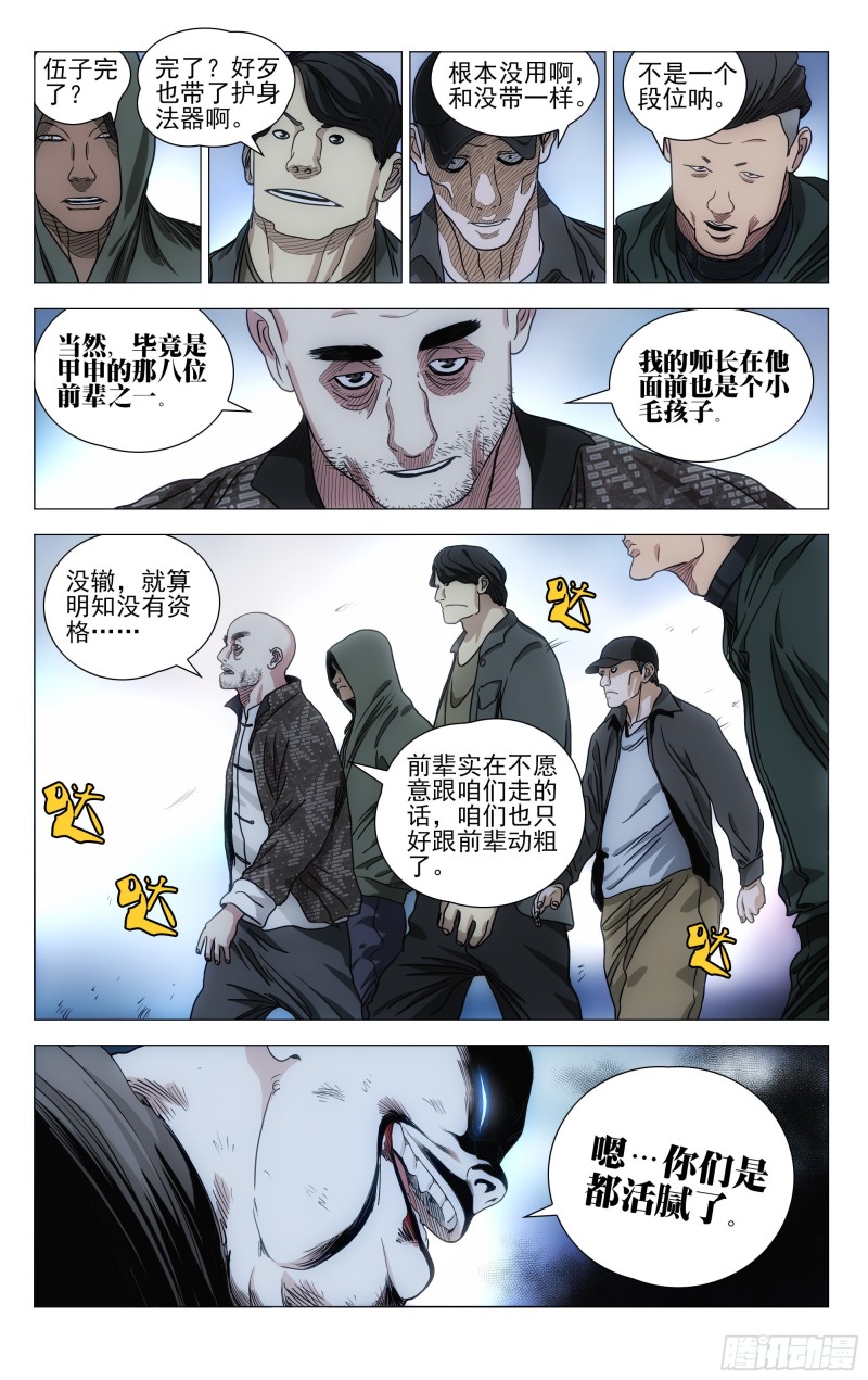 一人之下动漫全集免费观看漫画,5471图