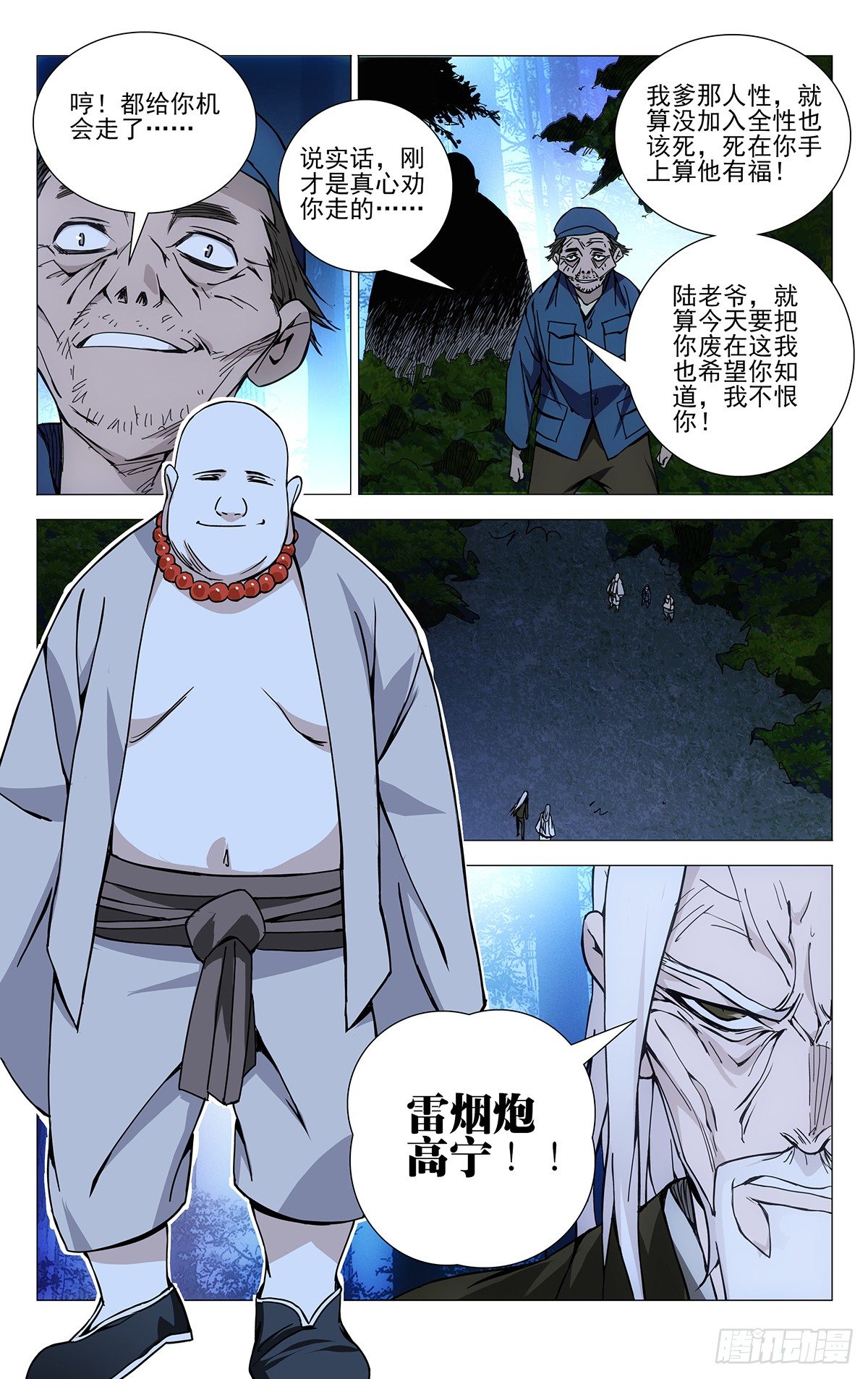 一人之下电影版漫画,156.十二劳情阵2图