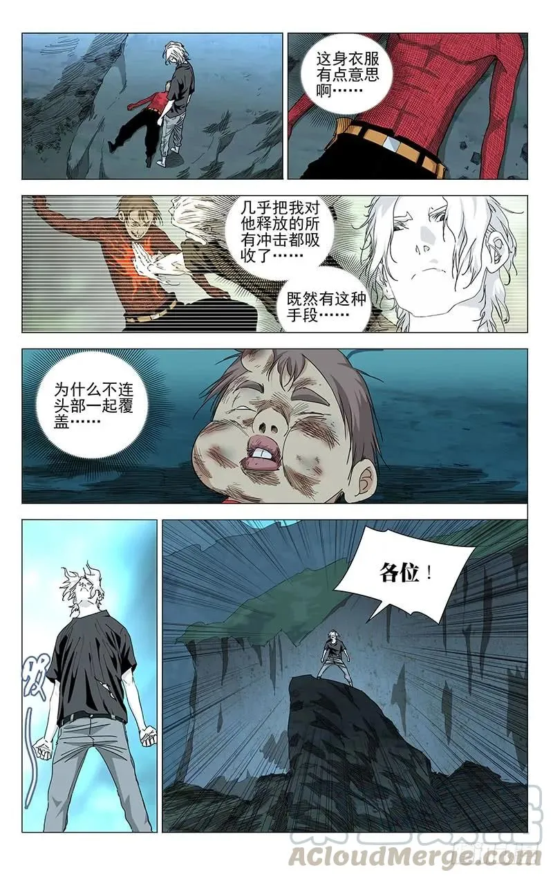 一人之下漫画,442 唐门里有点儿货啊！1图