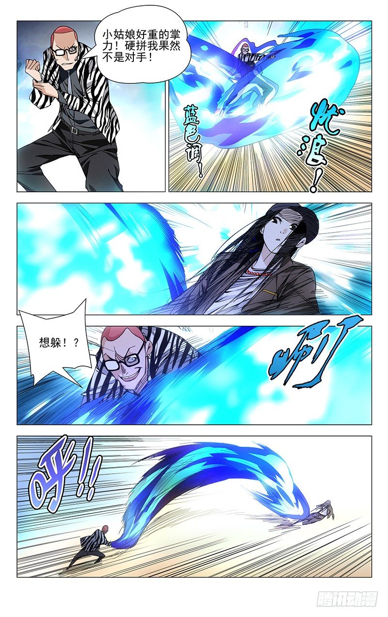 一人之下异人disco漫画,80.流彩虹1图