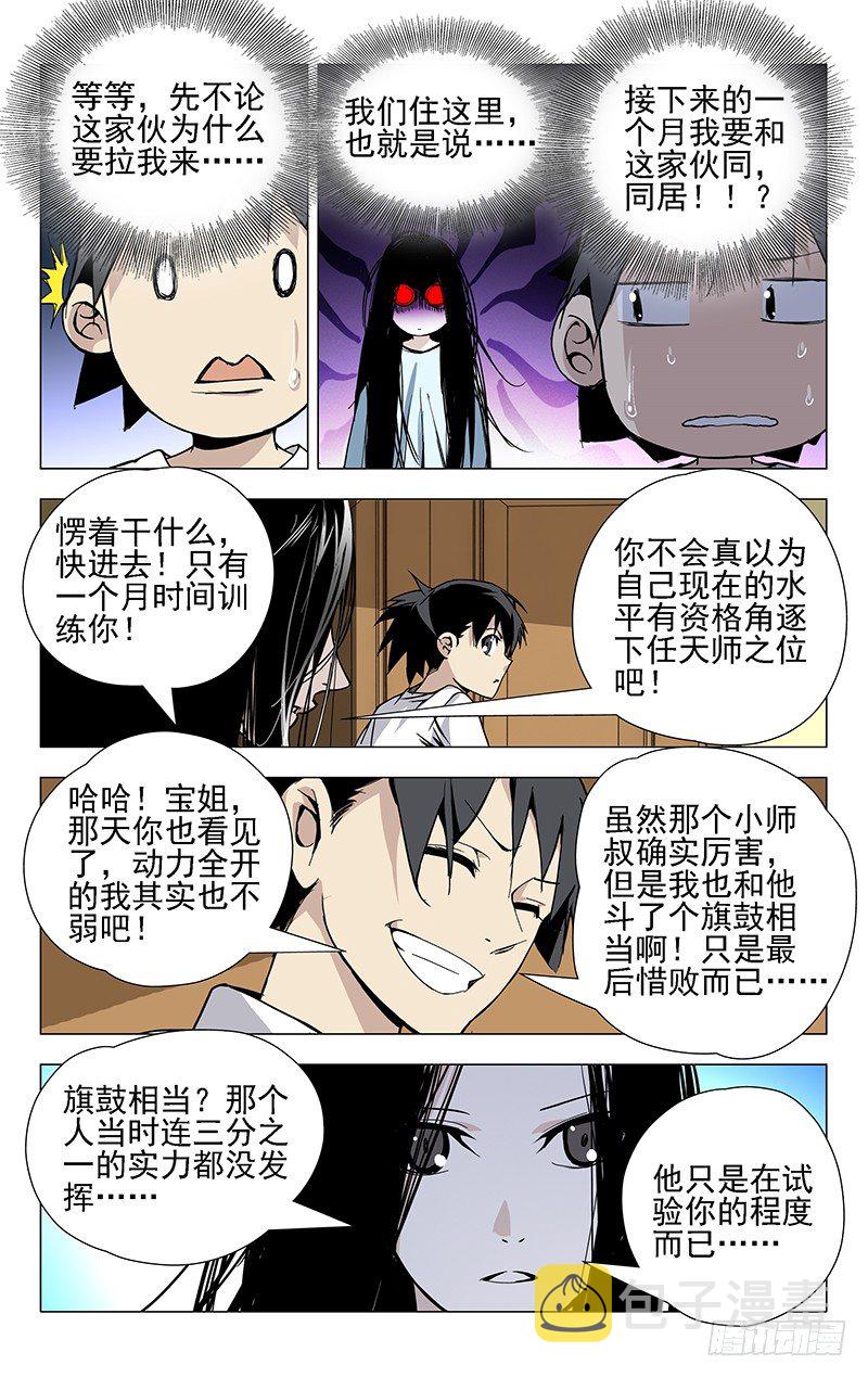 一人之下首测漫画,27.好感度加12图