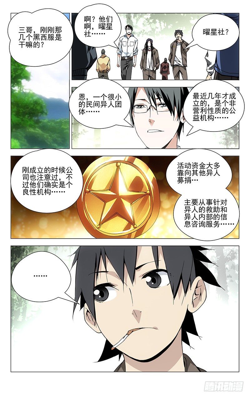 一人之下漫画 免费观看漫画,89.曜星社2图