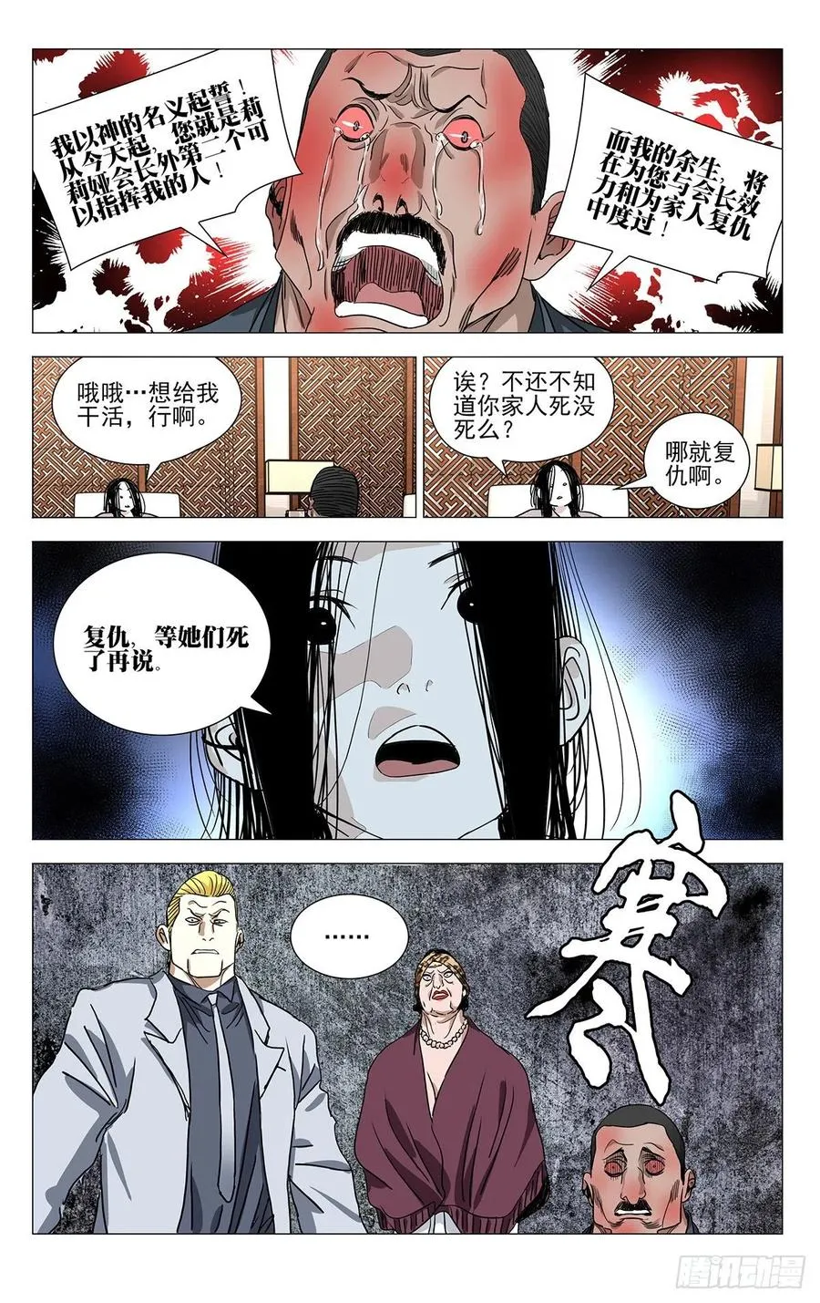 一人之下漫画在线观看免费下拉式漫画 大树漫画,537 事实公开2图