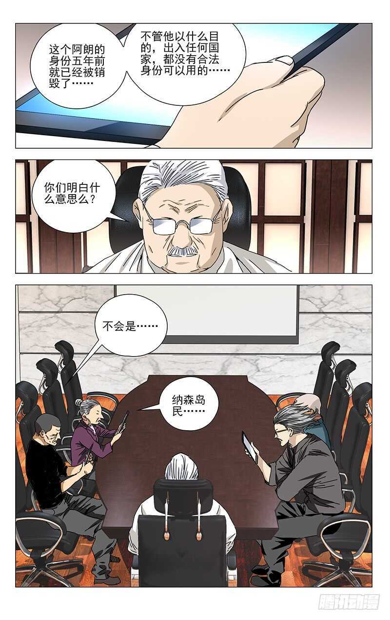 异人之下漫画,327.核心2图