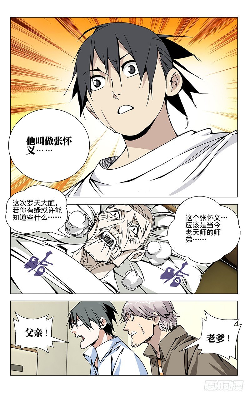 一人之下异人disco漫画,56.还想照顾你2图