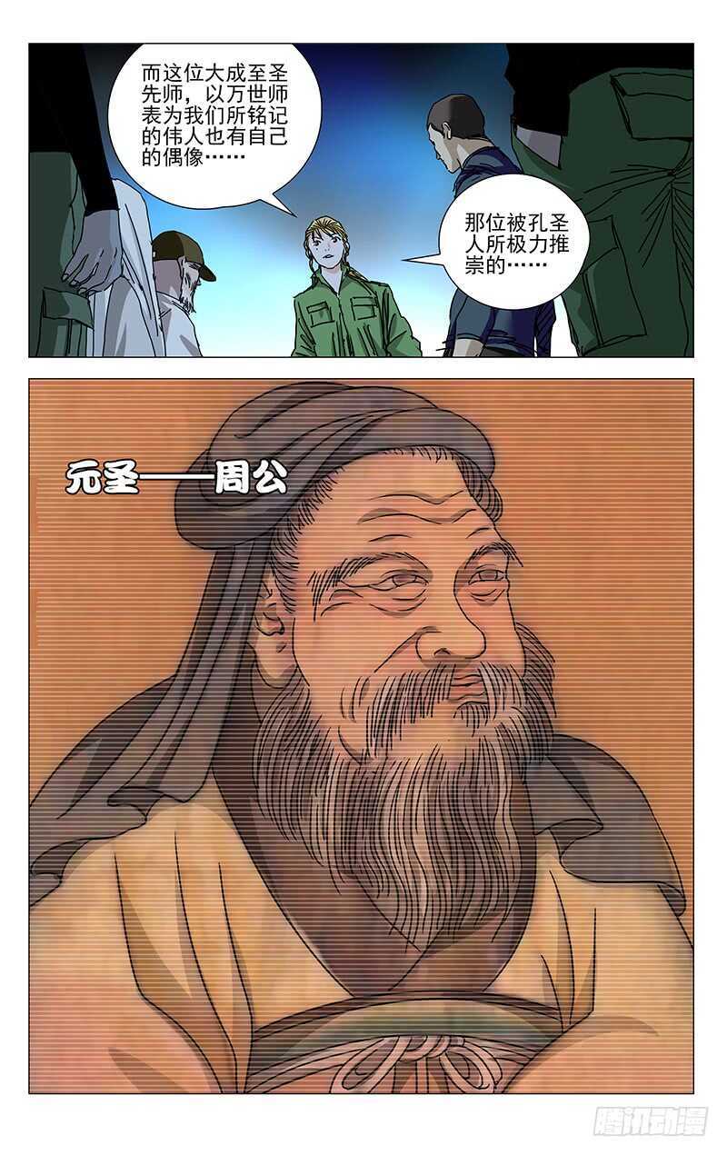 一人之下动漫全集免费观看漫画,361 怎样的脊梁1图