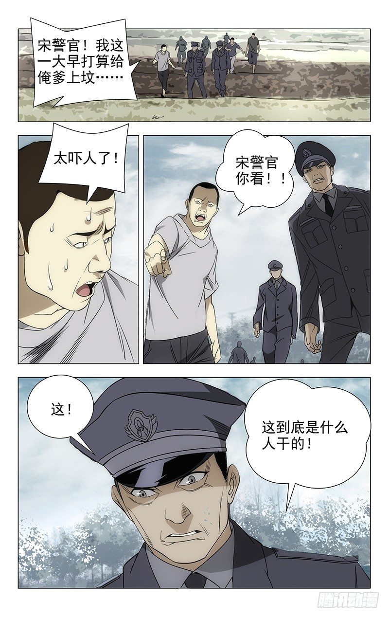 一人之下第三季免费观看全集动漫漫画,1.姐姐11图