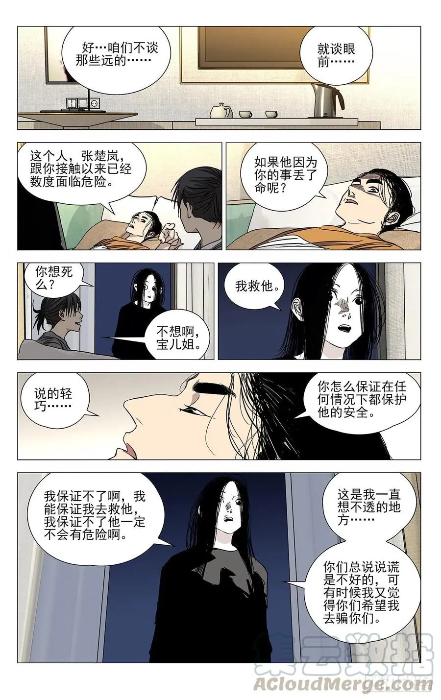 一人之下首测漫画,513 前路注定凶险1图