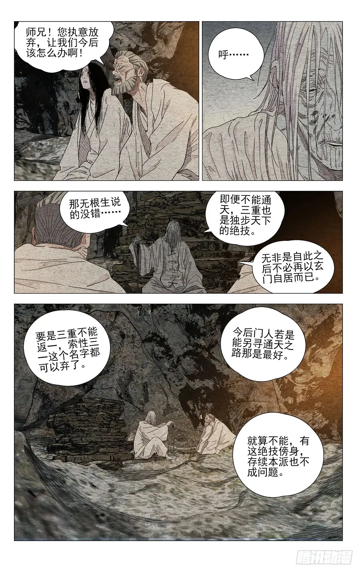 一人之下漫画,6601图