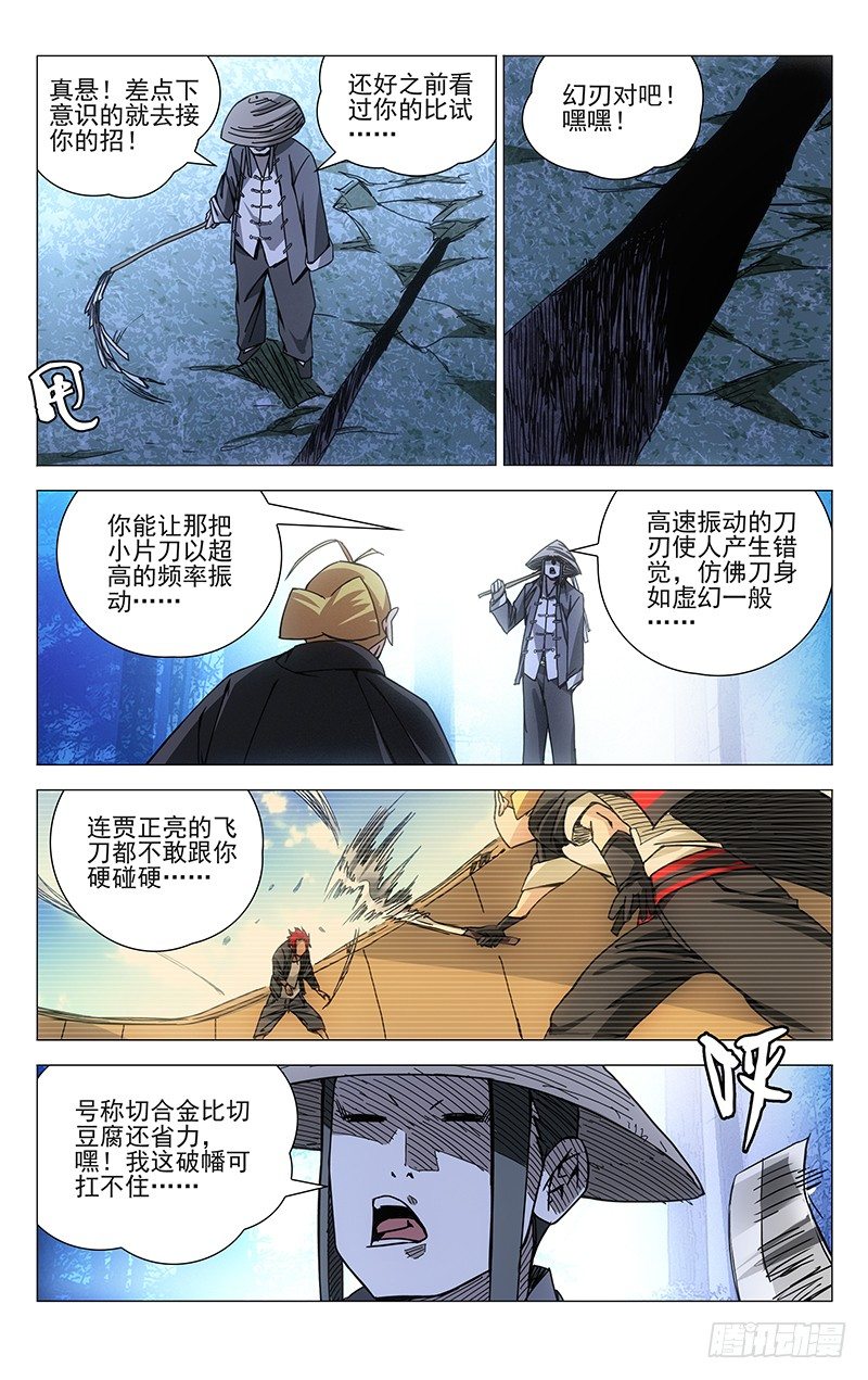 一人之下实力排行榜漫画,146.交战1图